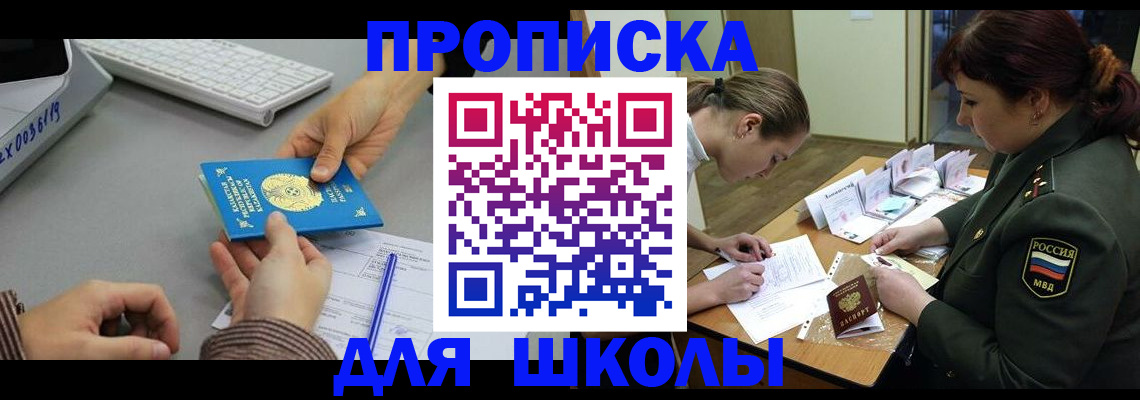 прописка для работы в Бородино