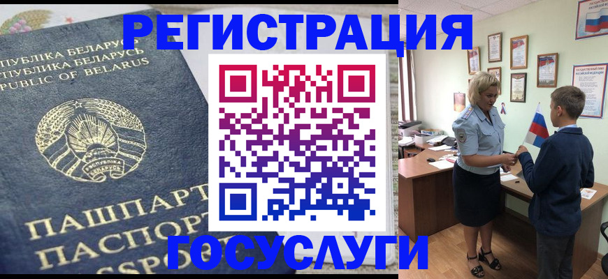 временная прописка в Бородино
