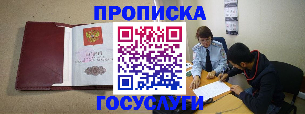 прописка для школы в Бородино