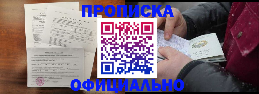 временная регистрация для школы в Бородино
