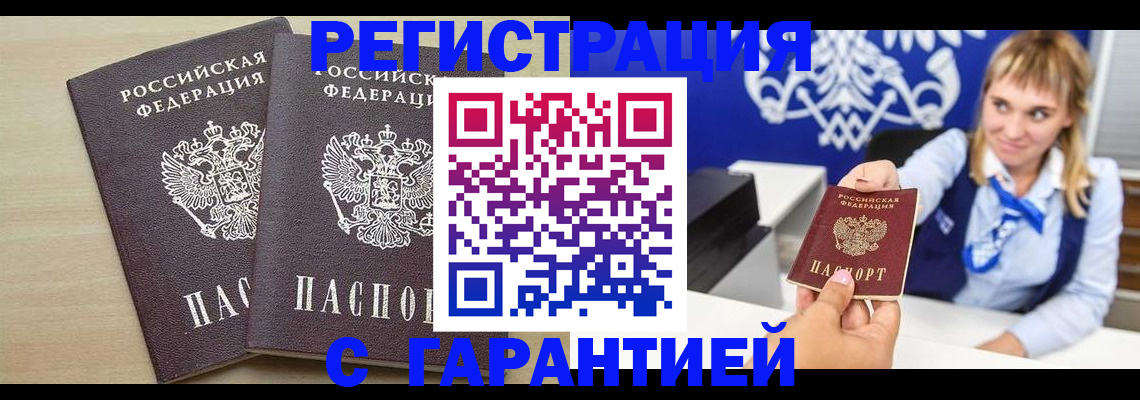 прописка иностранных граждан в Бородино